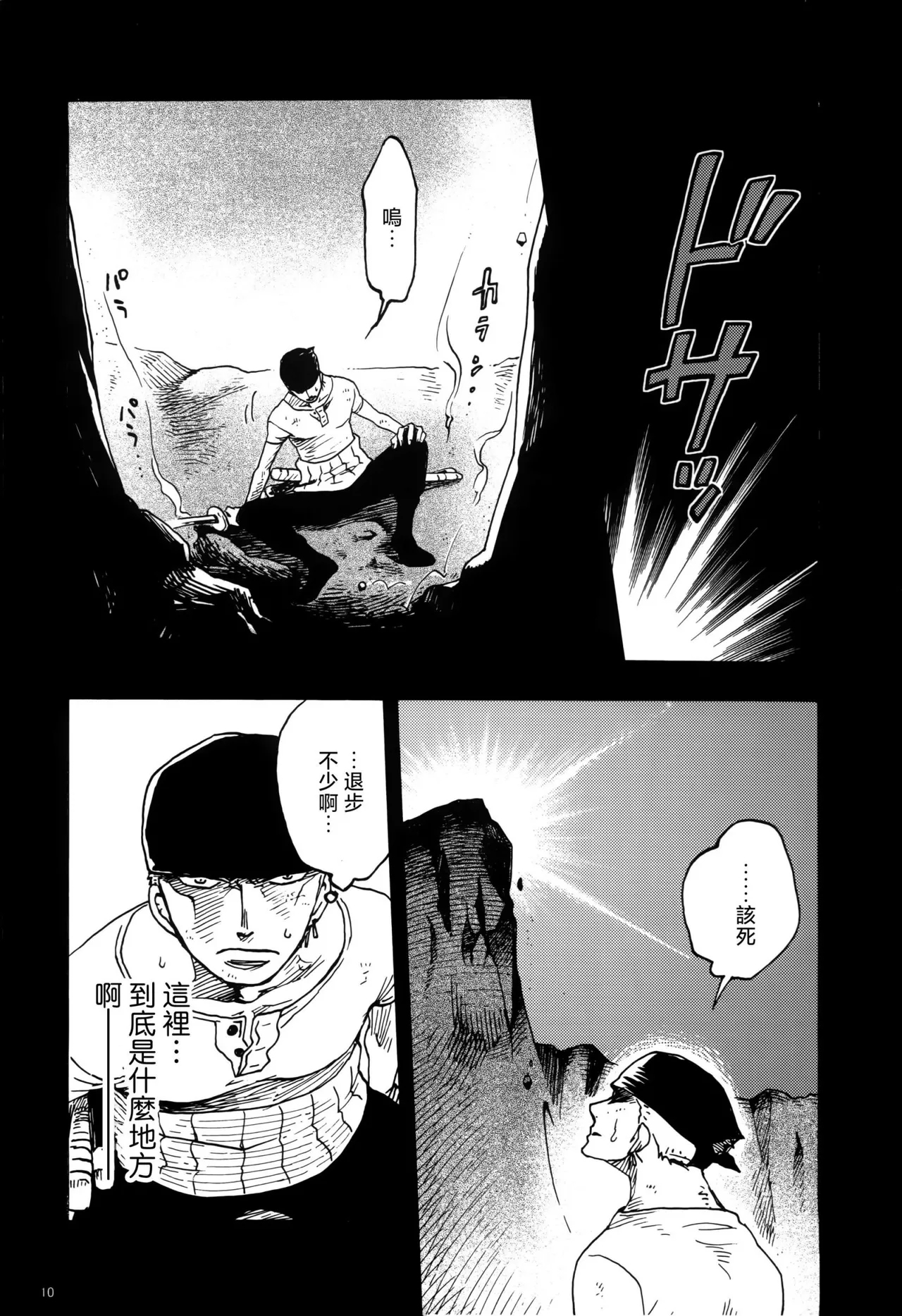 風よ唸れ道を示せ Page 7