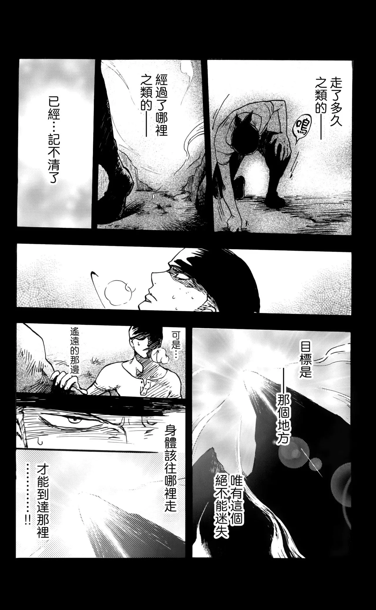 風よ唸れ道を示せ Page 8