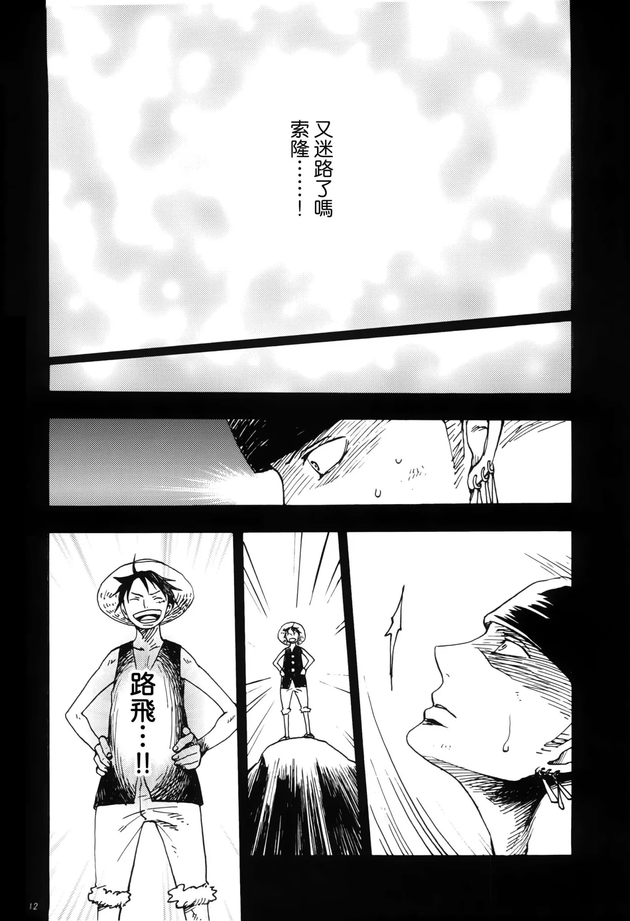 風よ唸れ道を示せ Page 9