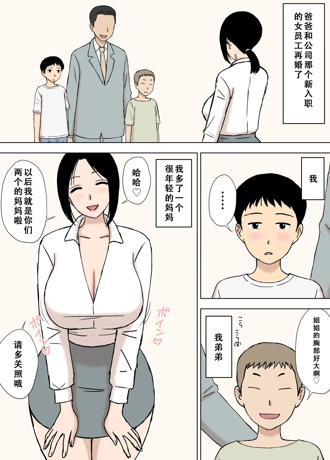 [Urakan]Bakunyuu Mama to Giri no Musuko-tachi[Chinese] Page 2