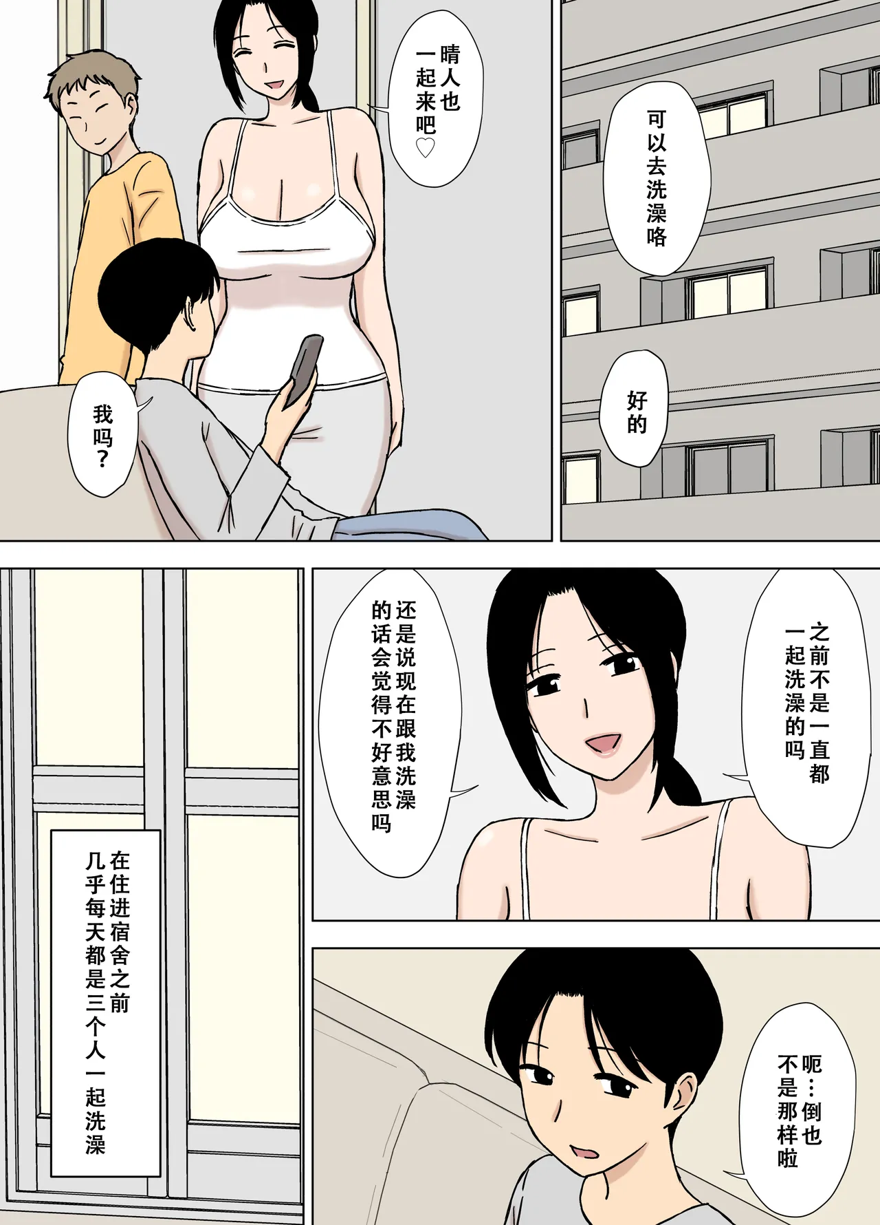 [Urakan]Bakunyuu Mama to Giri no Musuko-tachi[Chinese] Page 6