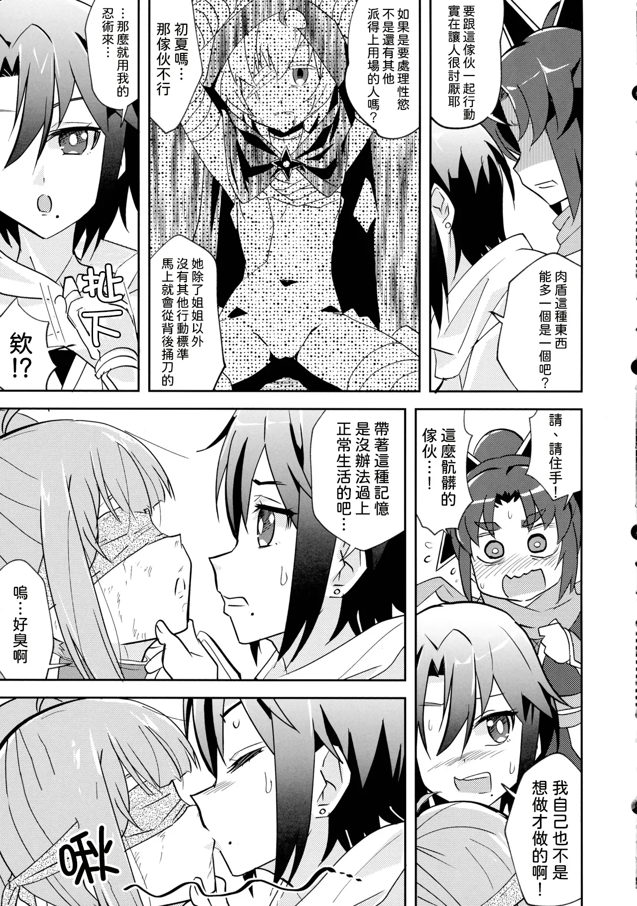 (C106) [Tougall Kai (Kairakuen Umeka)]Ninja Girl Killer Girl(Ninja to Koroshiya no Futarigurashi) [AI漢化] Page 10