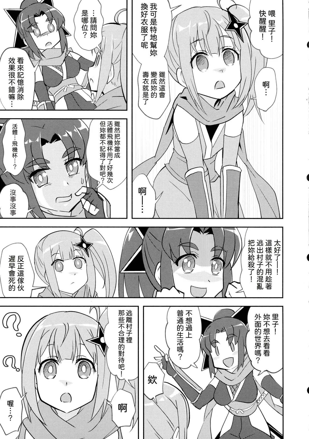 (C106) [Tougall Kai (Kairakuen Umeka)]Ninja Girl Killer Girl(Ninja to Koroshiya no Futarigurashi) [AI漢化] Page 12