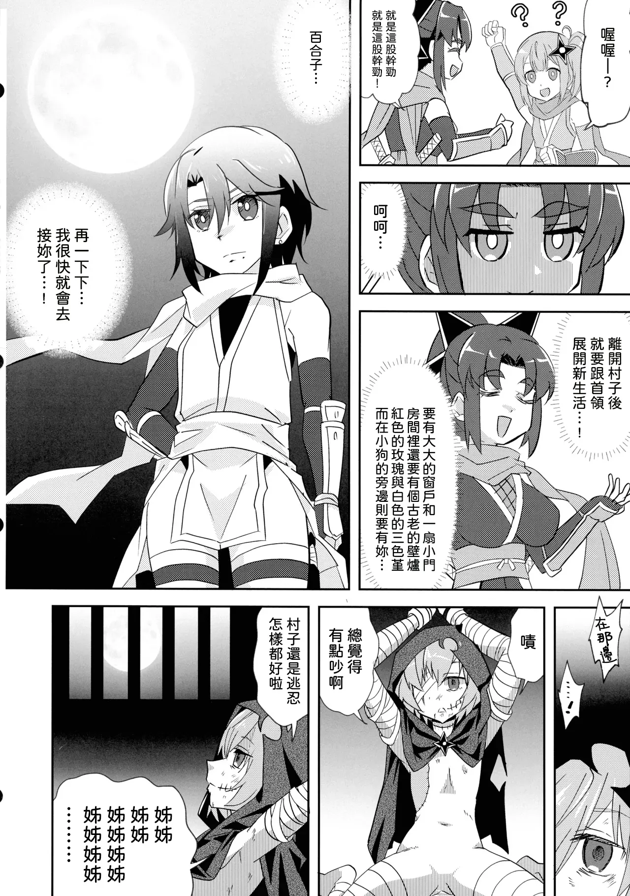 (C106) [Tougall Kai (Kairakuen Umeka)]Ninja Girl Killer Girl(Ninja to Koroshiya no Futarigurashi) [AI漢化] Page 13