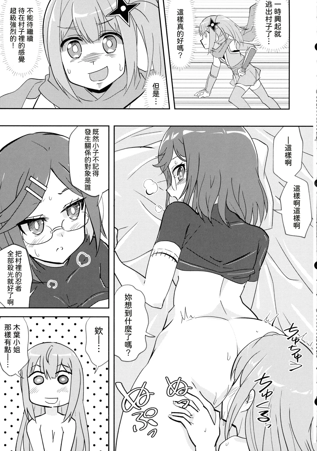 (C106) [Tougall Kai (Kairakuen Umeka)]Ninja Girl Killer Girl(Ninja to Koroshiya no Futarigurashi) [AI漢化] Page 14