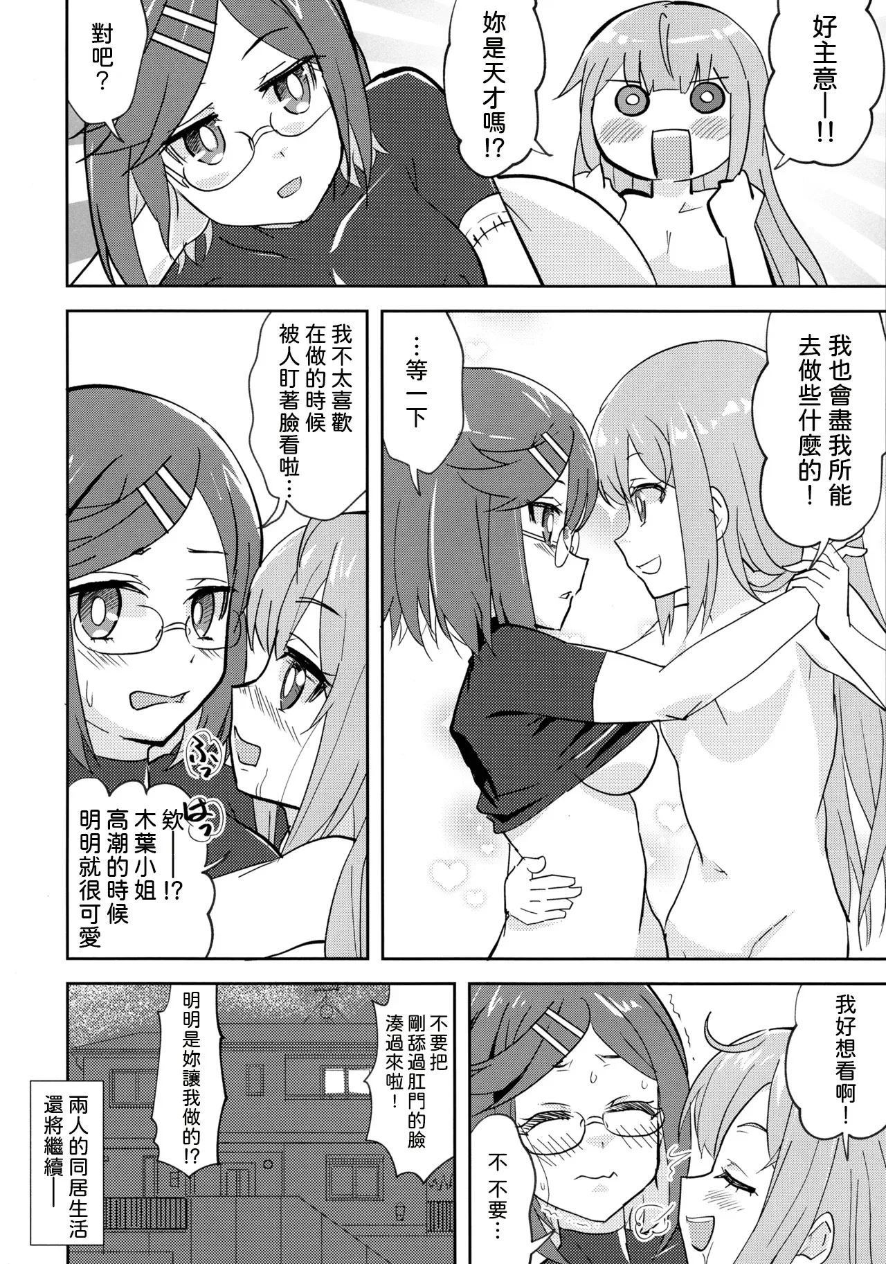 (C106) [Tougall Kai (Kairakuen Umeka)]Ninja Girl Killer Girl(Ninja to Koroshiya no Futarigurashi) [AI漢化] Page 15
