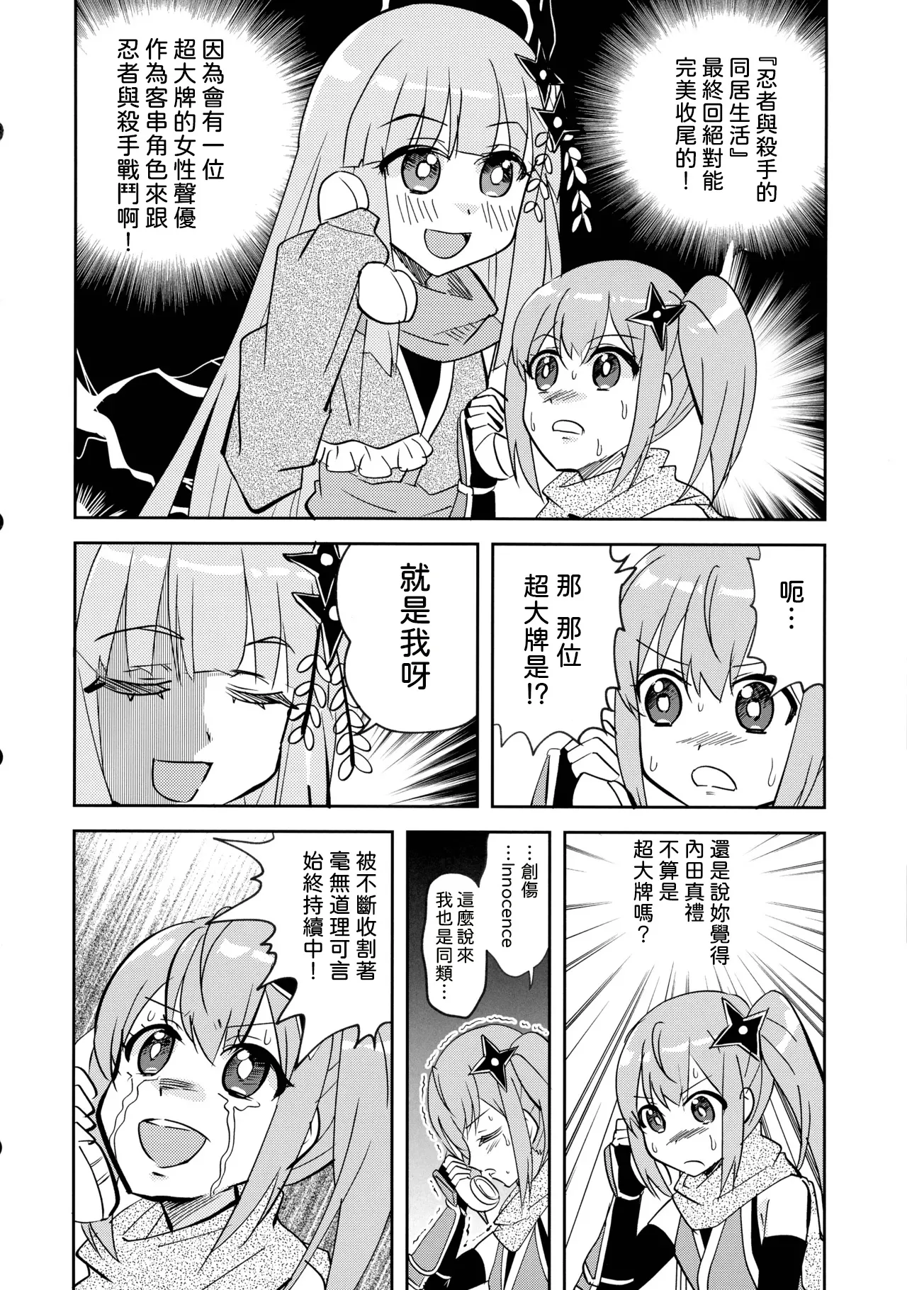 (C106) [Tougall Kai (Kairakuen Umeka)]Ninja Girl Killer Girl(Ninja to Koroshiya no Futarigurashi) [AI漢化] Page 17