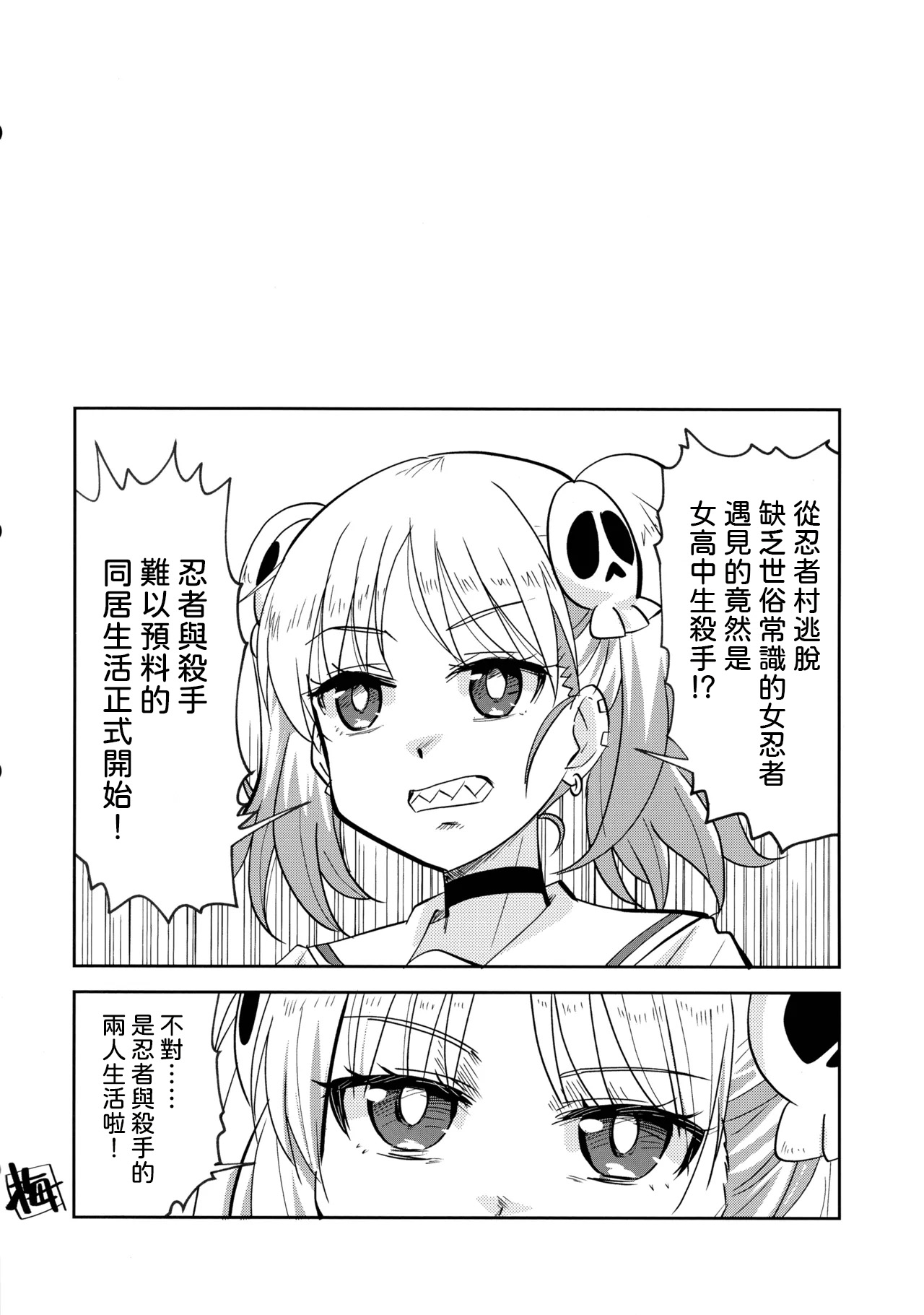(C106) [Tougall Kai (Kairakuen Umeka)]Ninja Girl Killer Girl(Ninja to Koroshiya no Futarigurashi) [AI漢化] Page 19