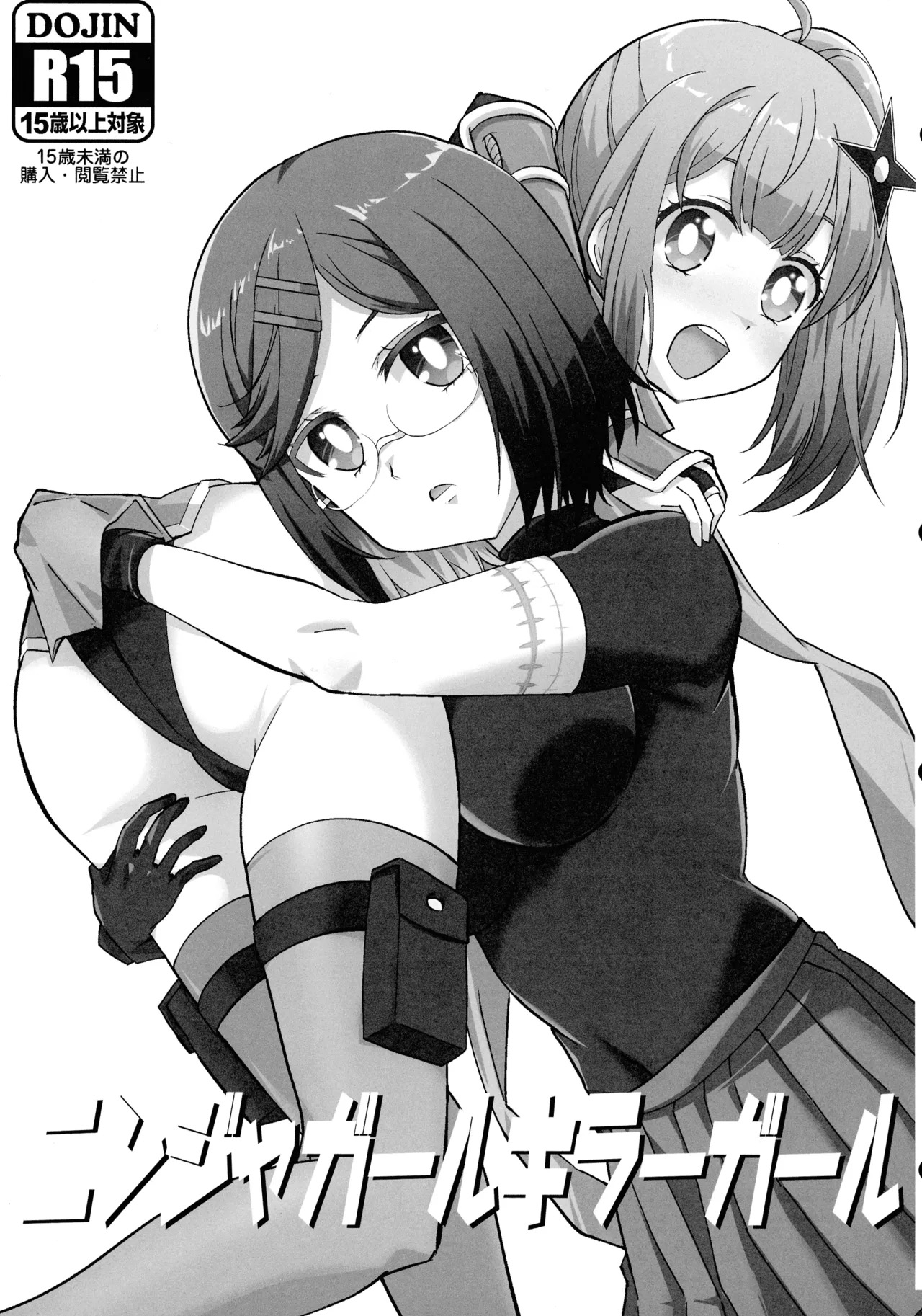 (C106) [Tougall Kai (Kairakuen Umeka)]Ninja Girl Killer Girl(Ninja to Koroshiya no Futarigurashi) [AI漢化] Page 2