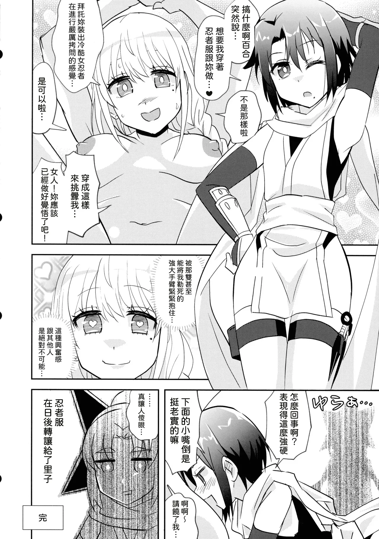 (C106) [Tougall Kai (Kairakuen Umeka)]Ninja Girl Killer Girl(Ninja to Koroshiya no Futarigurashi) [AI漢化] Page 21
