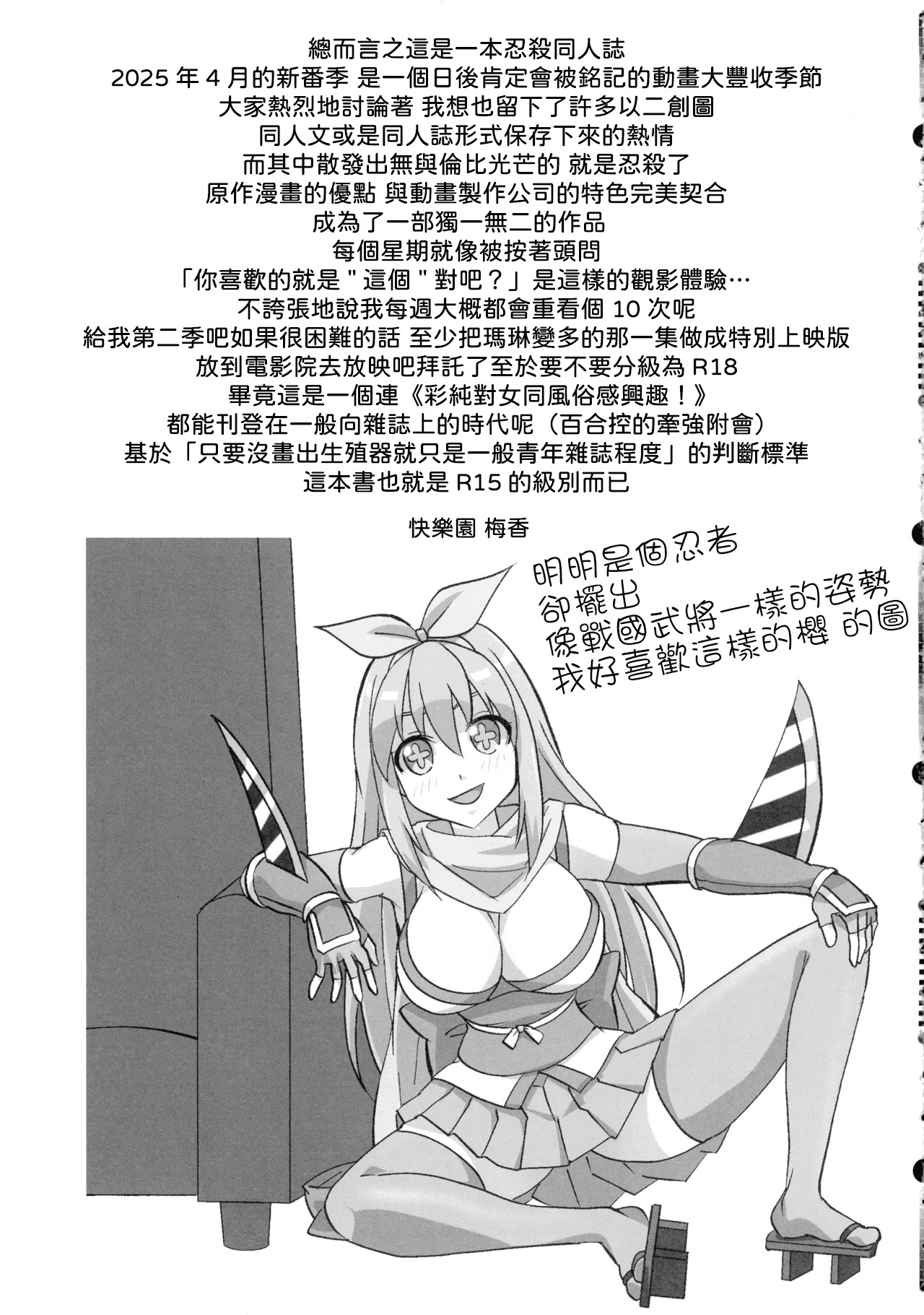 (C106) [Tougall Kai (Kairakuen Umeka)]Ninja Girl Killer Girl(Ninja to Koroshiya no Futarigurashi) [AI漢化] Page 22