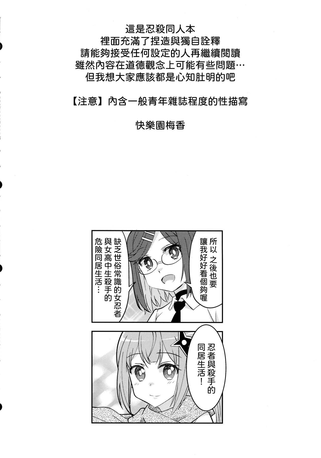 (C106) [Tougall Kai (Kairakuen Umeka)]Ninja Girl Killer Girl(Ninja to Koroshiya no Futarigurashi) [AI漢化] Page 3