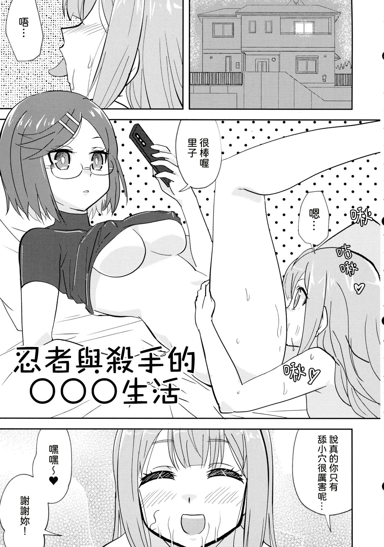 (C106) [Tougall Kai (Kairakuen Umeka)]Ninja Girl Killer Girl(Ninja to Koroshiya no Futarigurashi) [AI漢化] Page 4