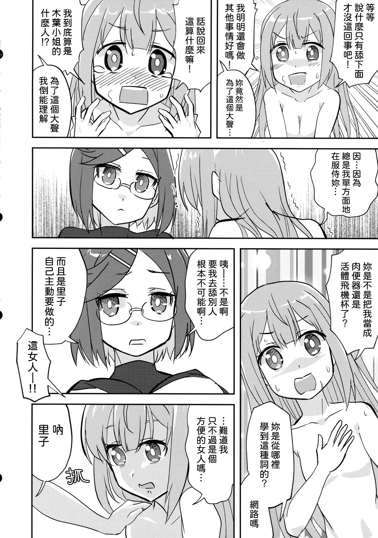 (C106) [Tougall Kai (Kairakuen Umeka)]Ninja Girl Killer Girl(Ninja to Koroshiya no Futarigurashi) [AI漢化] Page 5