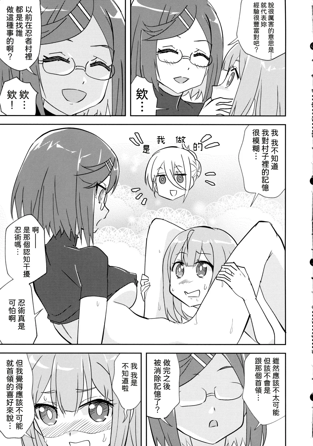 (C106) [Tougall Kai (Kairakuen Umeka)]Ninja Girl Killer Girl(Ninja to Koroshiya no Futarigurashi) [AI漢化] Page 6