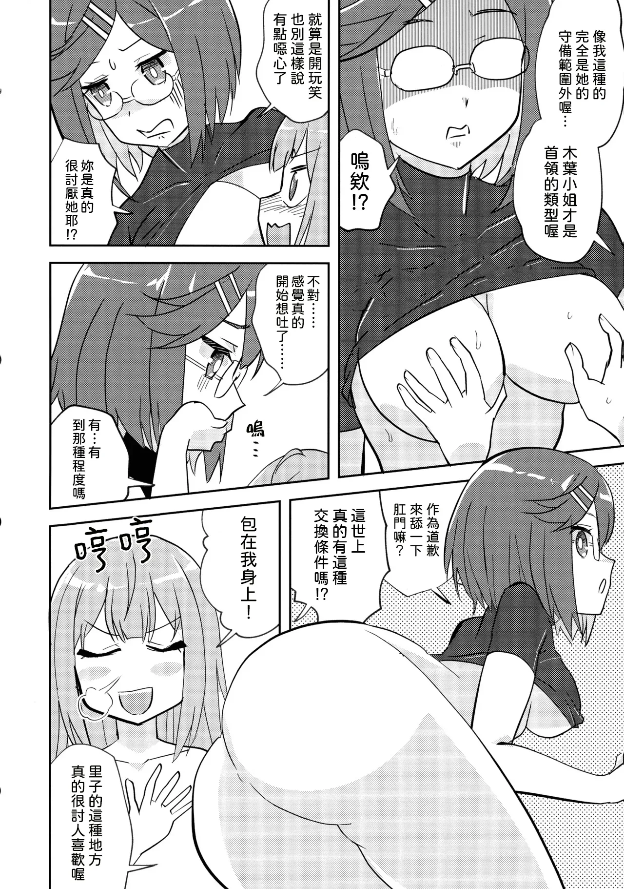 (C106) [Tougall Kai (Kairakuen Umeka)]Ninja Girl Killer Girl(Ninja to Koroshiya no Futarigurashi) [AI漢化] Page 7