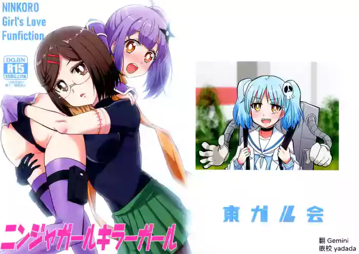 (C106) [Tougall Kai (Kairakuen Umeka)]Ninja Girl Killer Girl(Ninja to Koroshiya no Futarigurashi) [AI漢化]