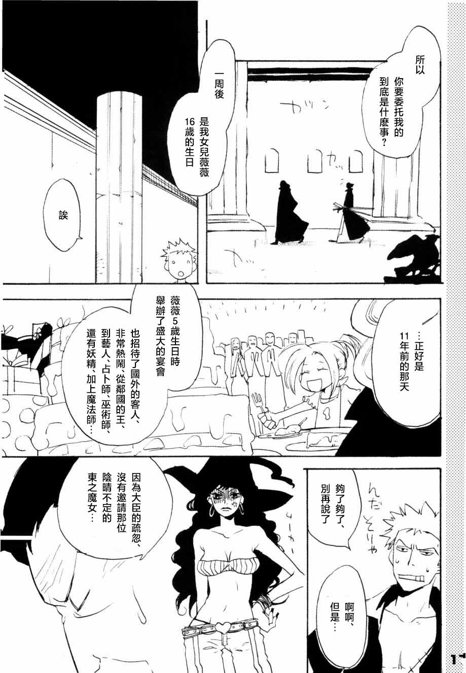 [KIOKS]いばらのうえでうたを 1 Page 12