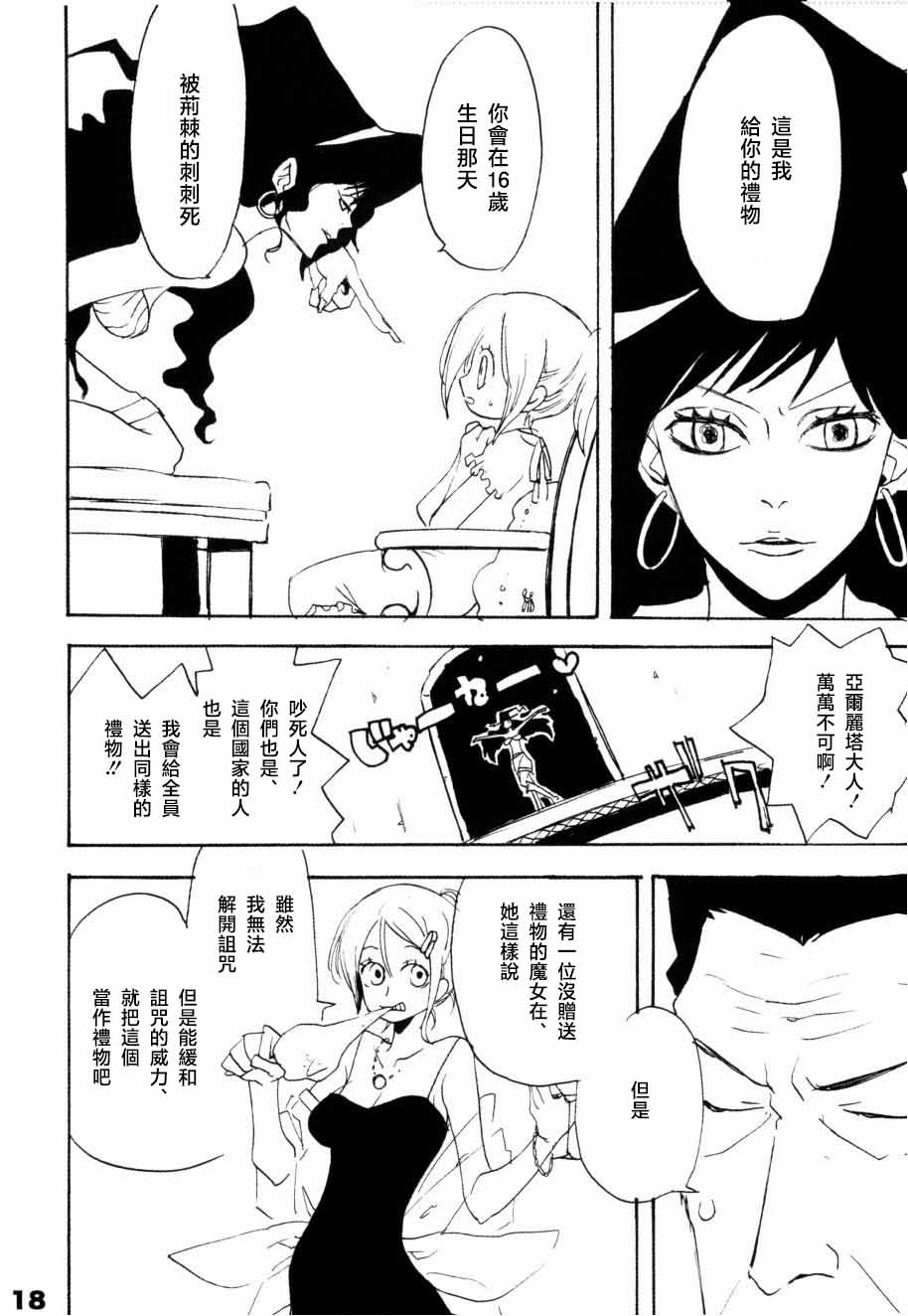 [KIOKS]いばらのうえでうたを 1 Page 13