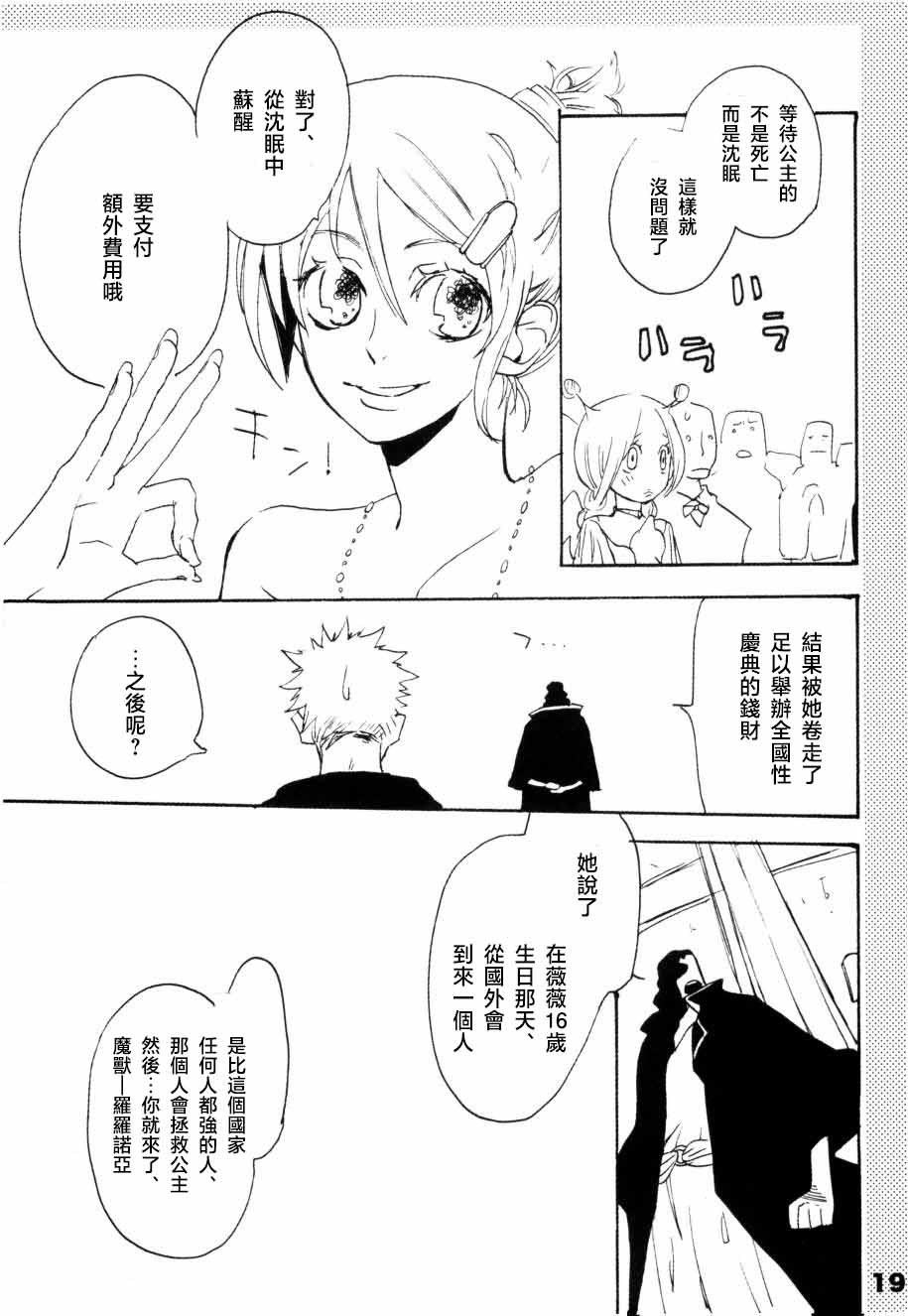 [KIOKS]いばらのうえでうたを 1 Page 14