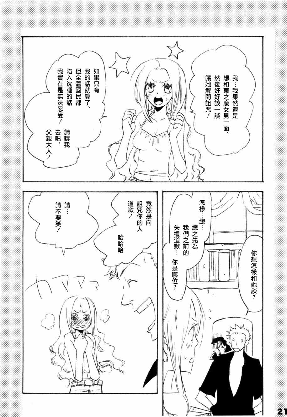 [KIOKS]いばらのうえでうたを 1 Page 16