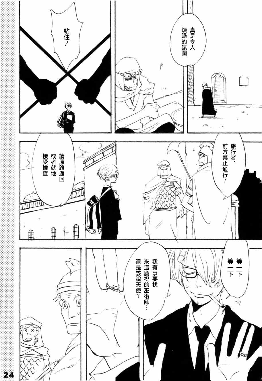 [KIOKS]いばらのうえでうたを 1 Page 19