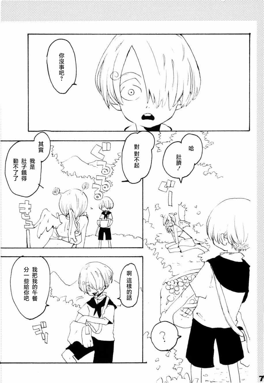 [KIOKS]いばらのうえでうたを 1 Page 2