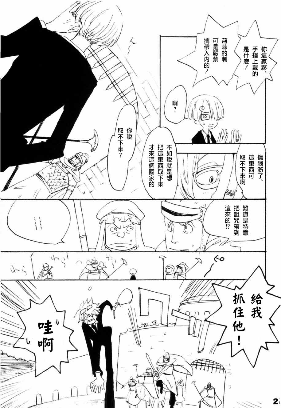 [KIOKS]いばらのうえでうたを 1 Page 20