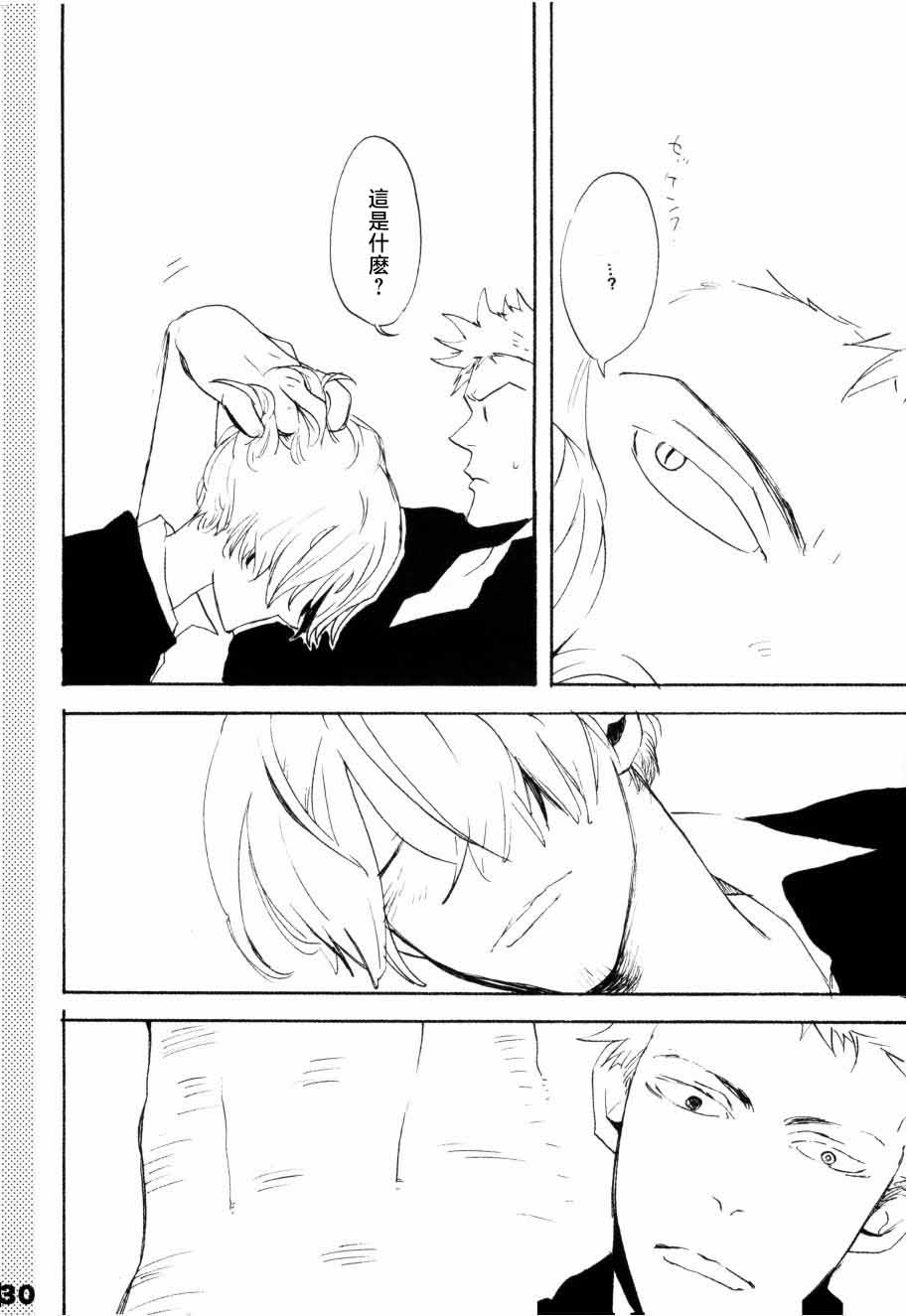[KIOKS]いばらのうえでうたを 1 Page 25