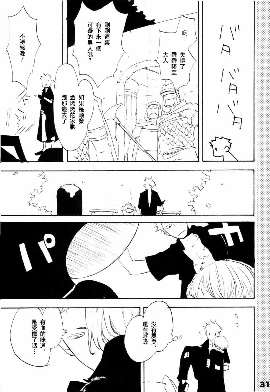 [KIOKS]いばらのうえでうたを 1 Page 26