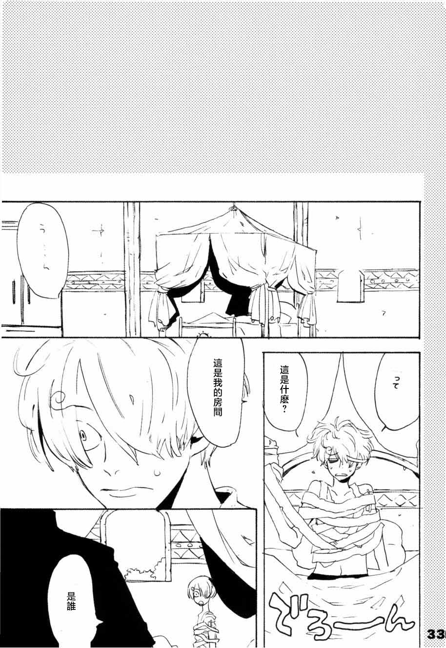 [KIOKS]いばらのうえでうたを 1 Page 28