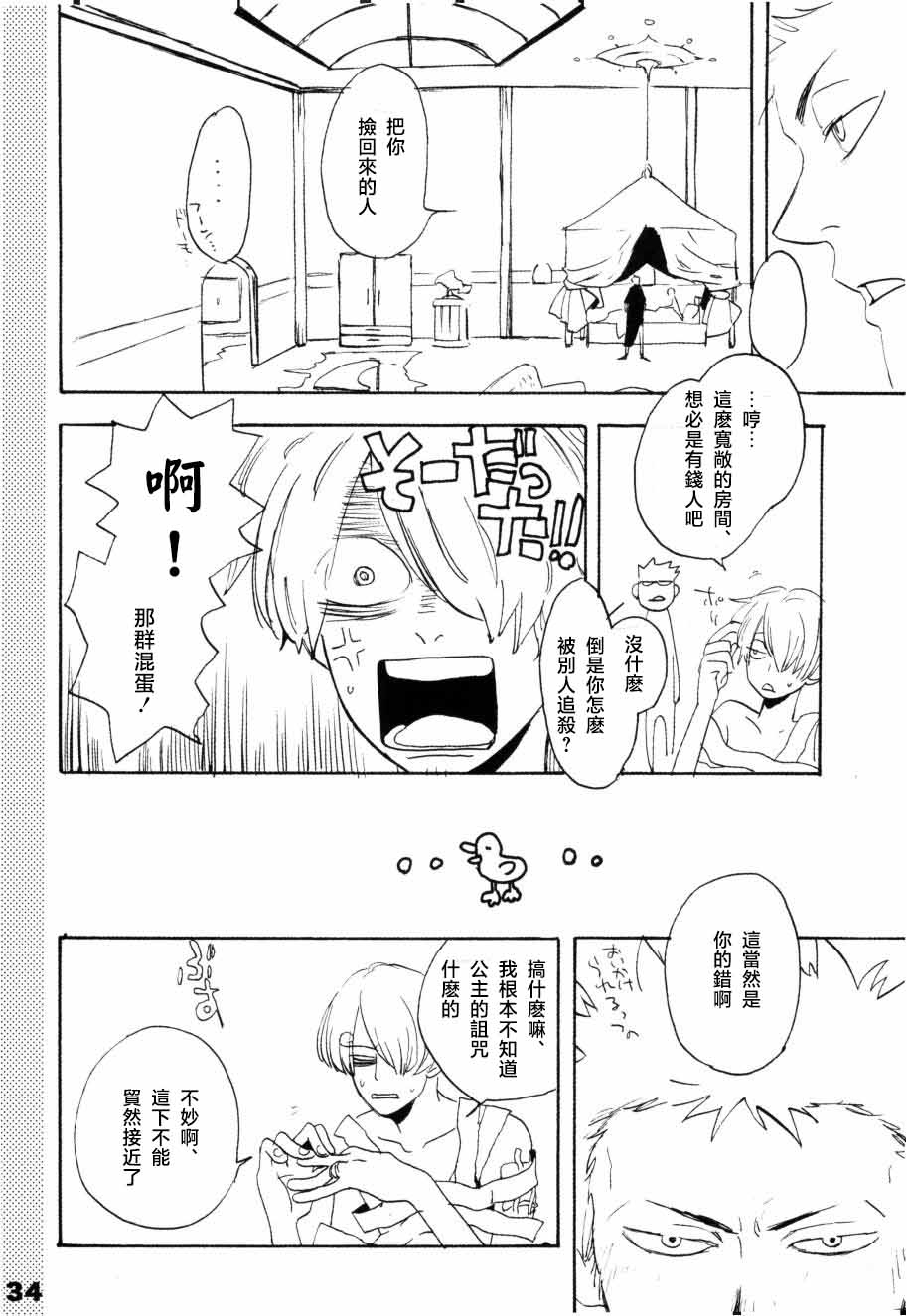 [KIOKS]いばらのうえでうたを 1 Page 29