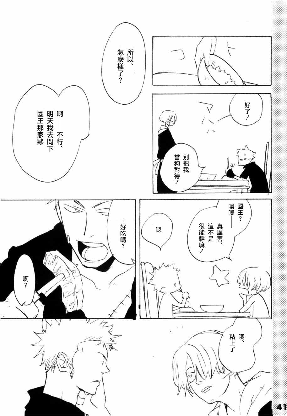 [KIOKS]いばらのうえでうたを 1 Page 36