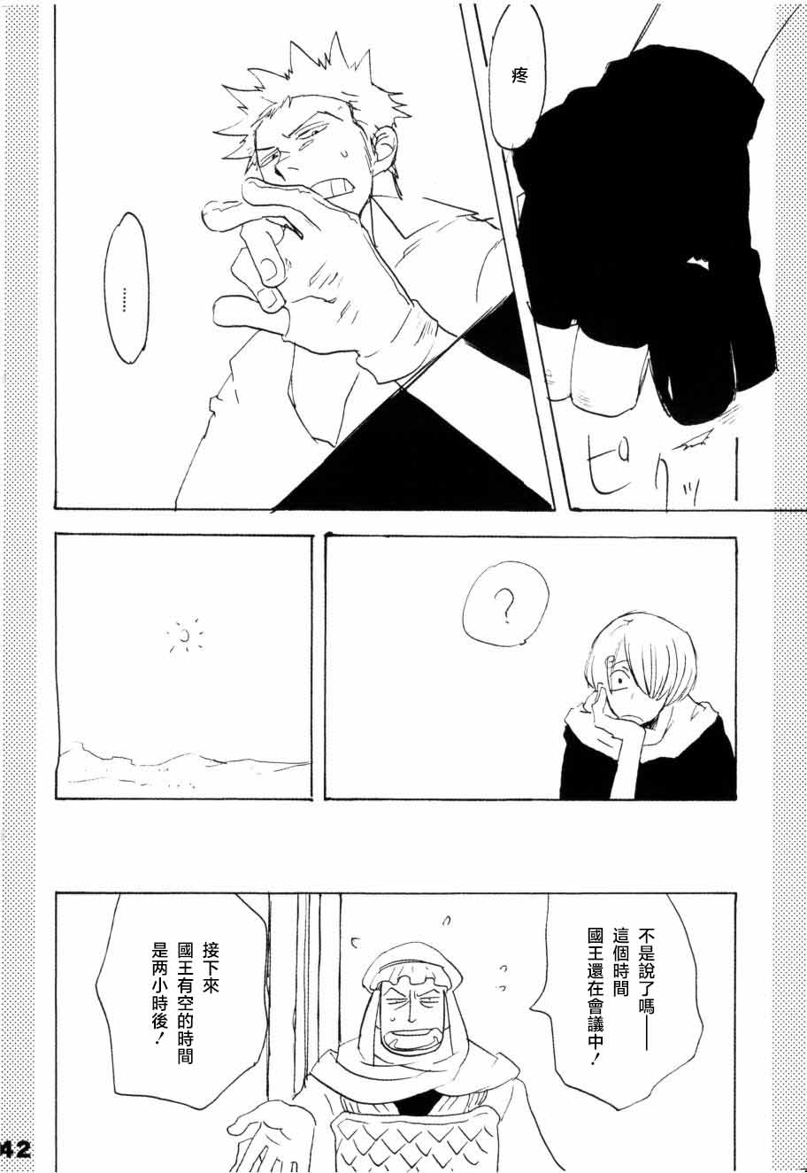 [KIOKS]いばらのうえでうたを 1 Page 37