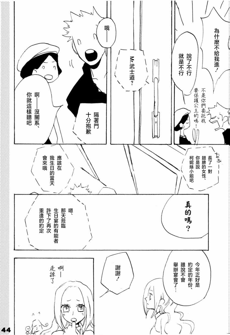 [KIOKS]いばらのうえでうたを 1 Page 39