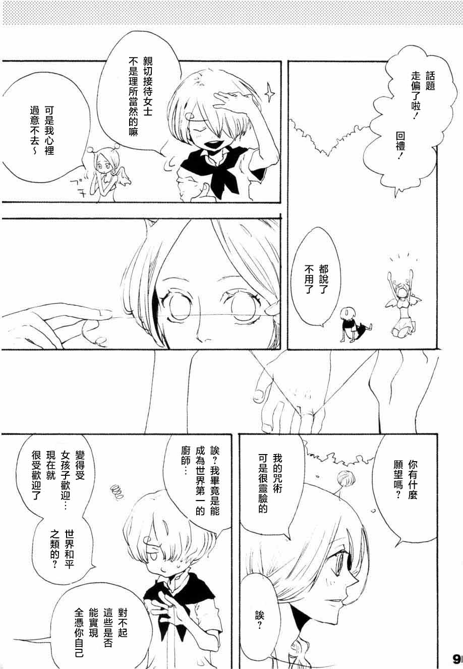 [KIOKS]いばらのうえでうたを 1 Page 4