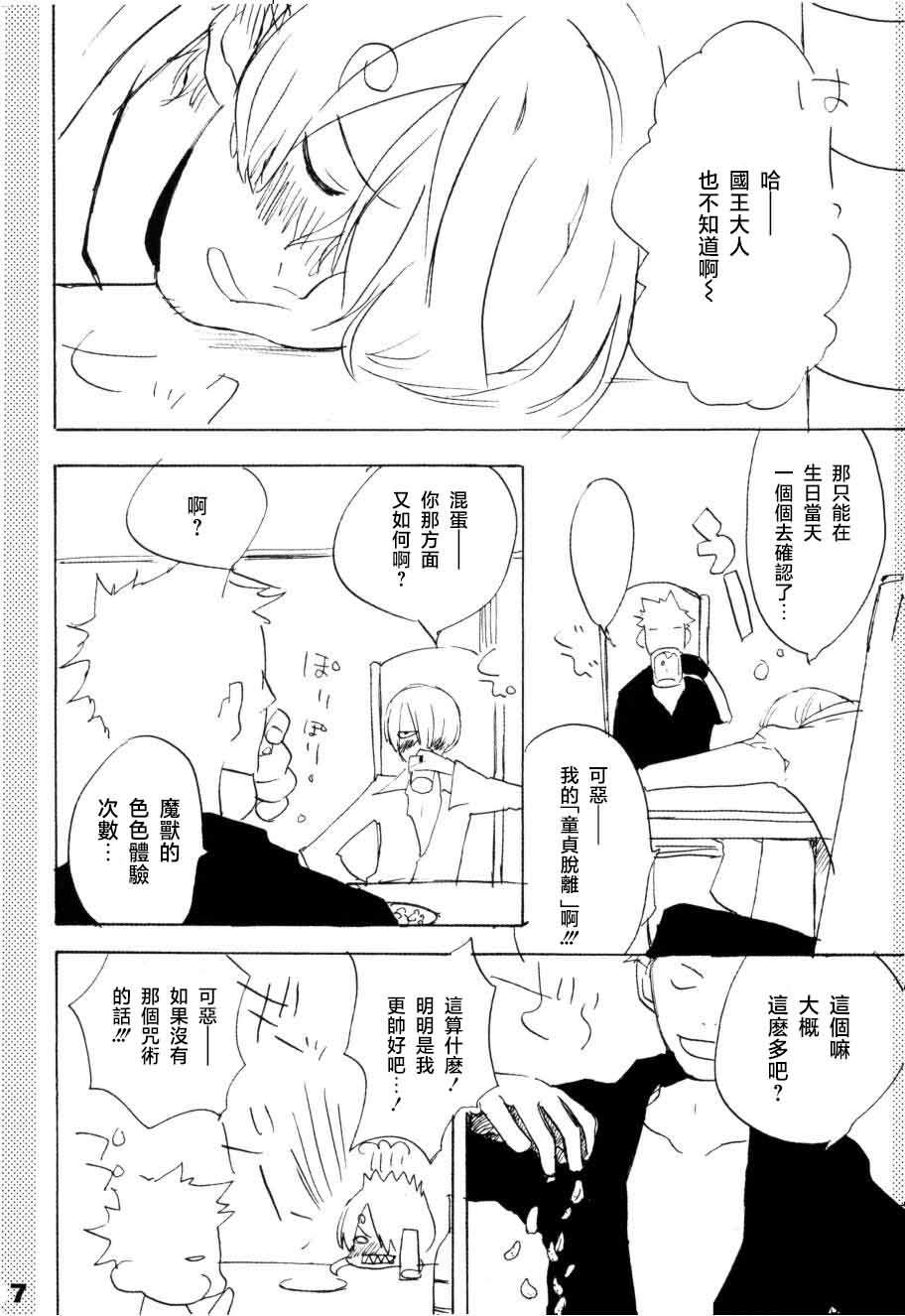 [KIOKS]いばらのうえでうたを 1 Page 41