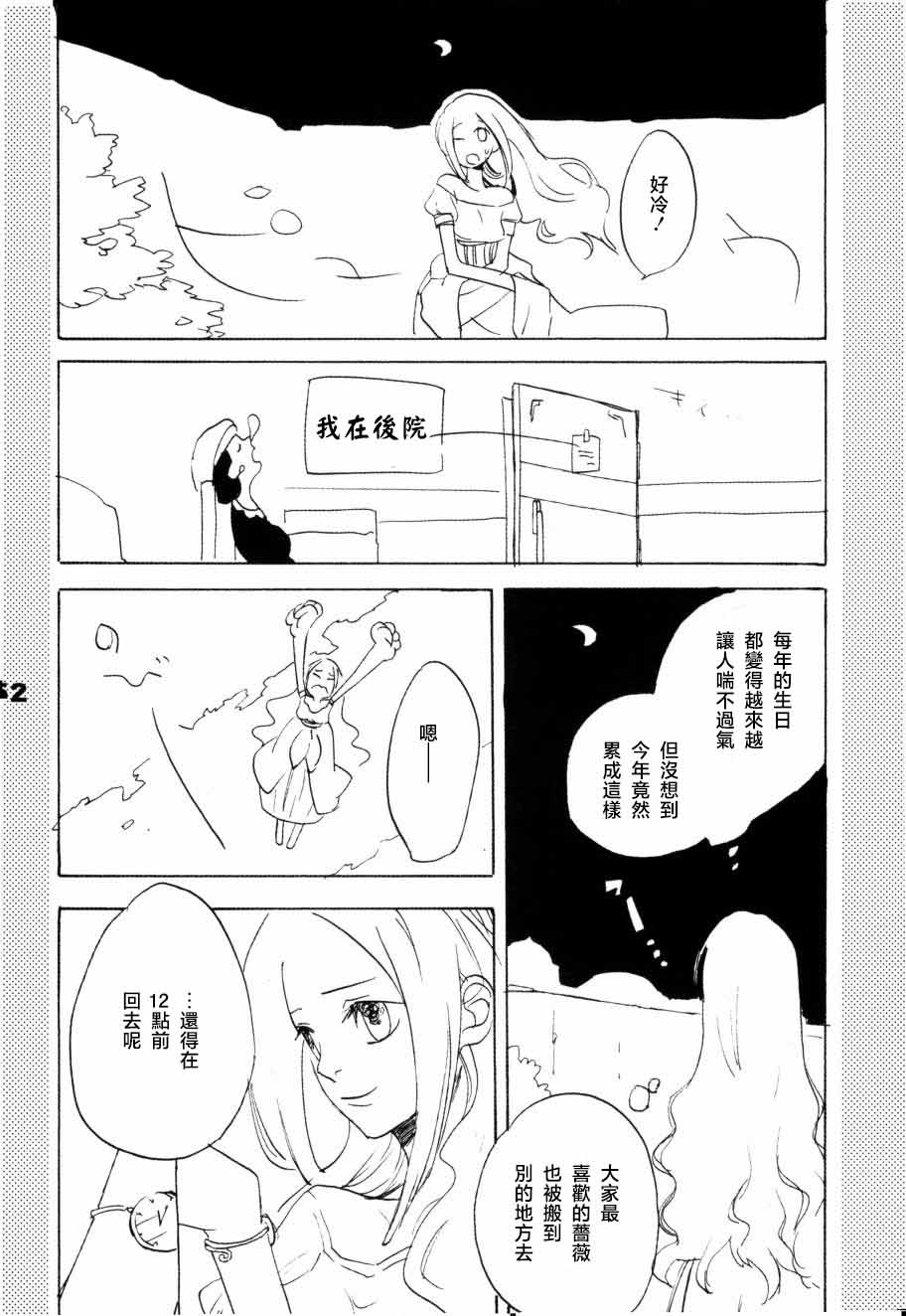 [KIOKS]いばらのうえでうたを 1 Page 47