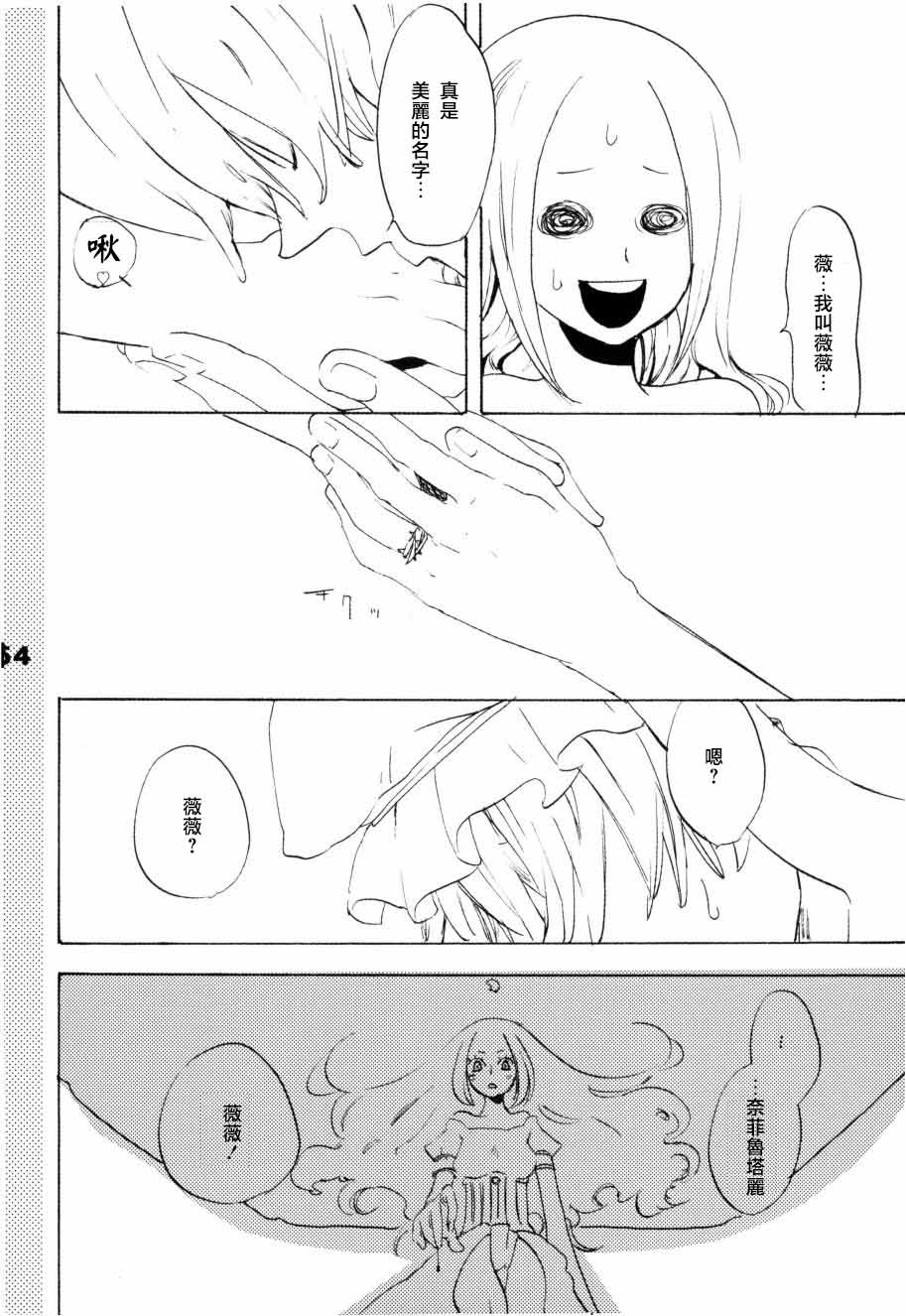 [KIOKS]いばらのうえでうたを 1 Page 49