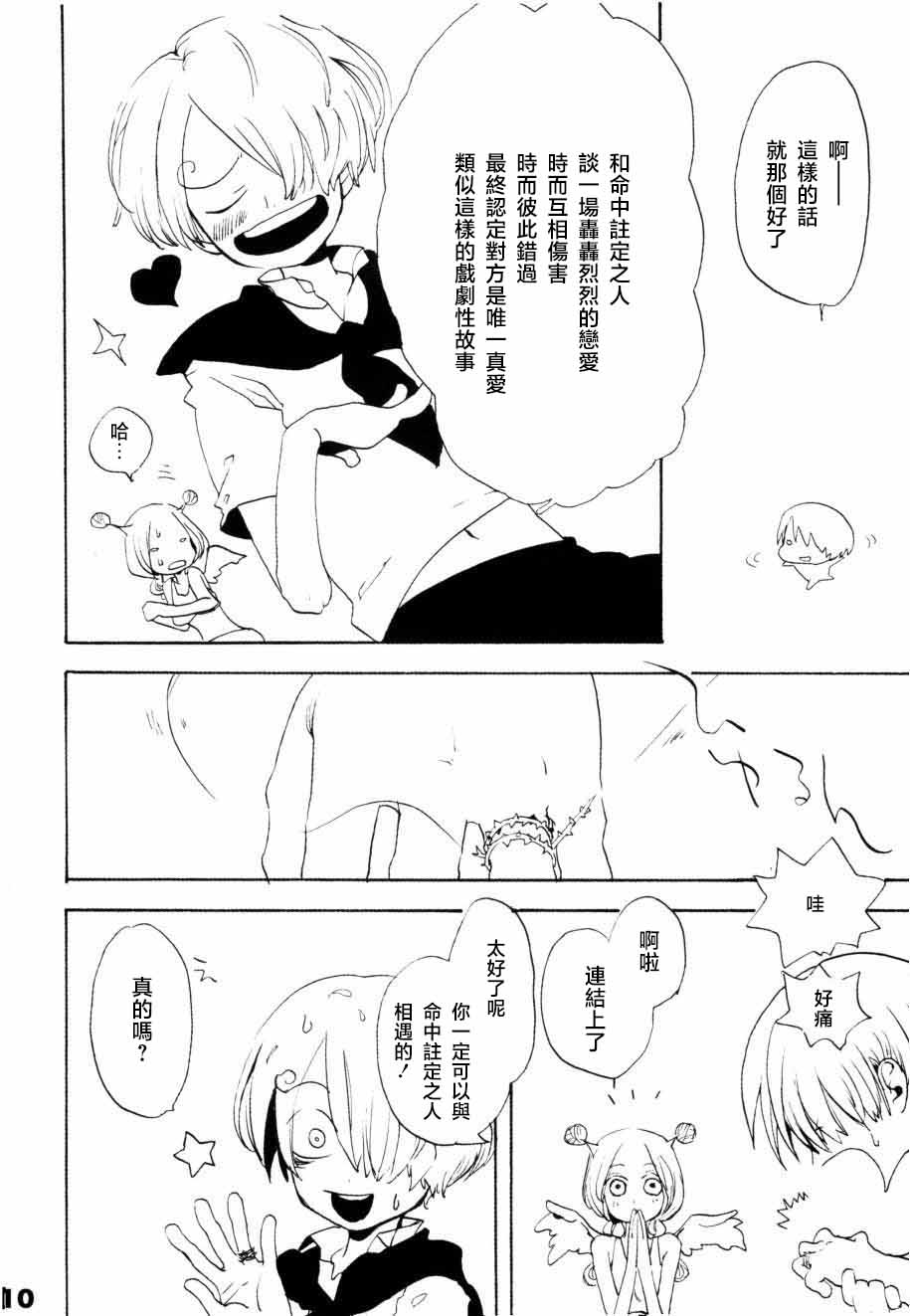 [KIOKS]いばらのうえでうたを 1 Page 5