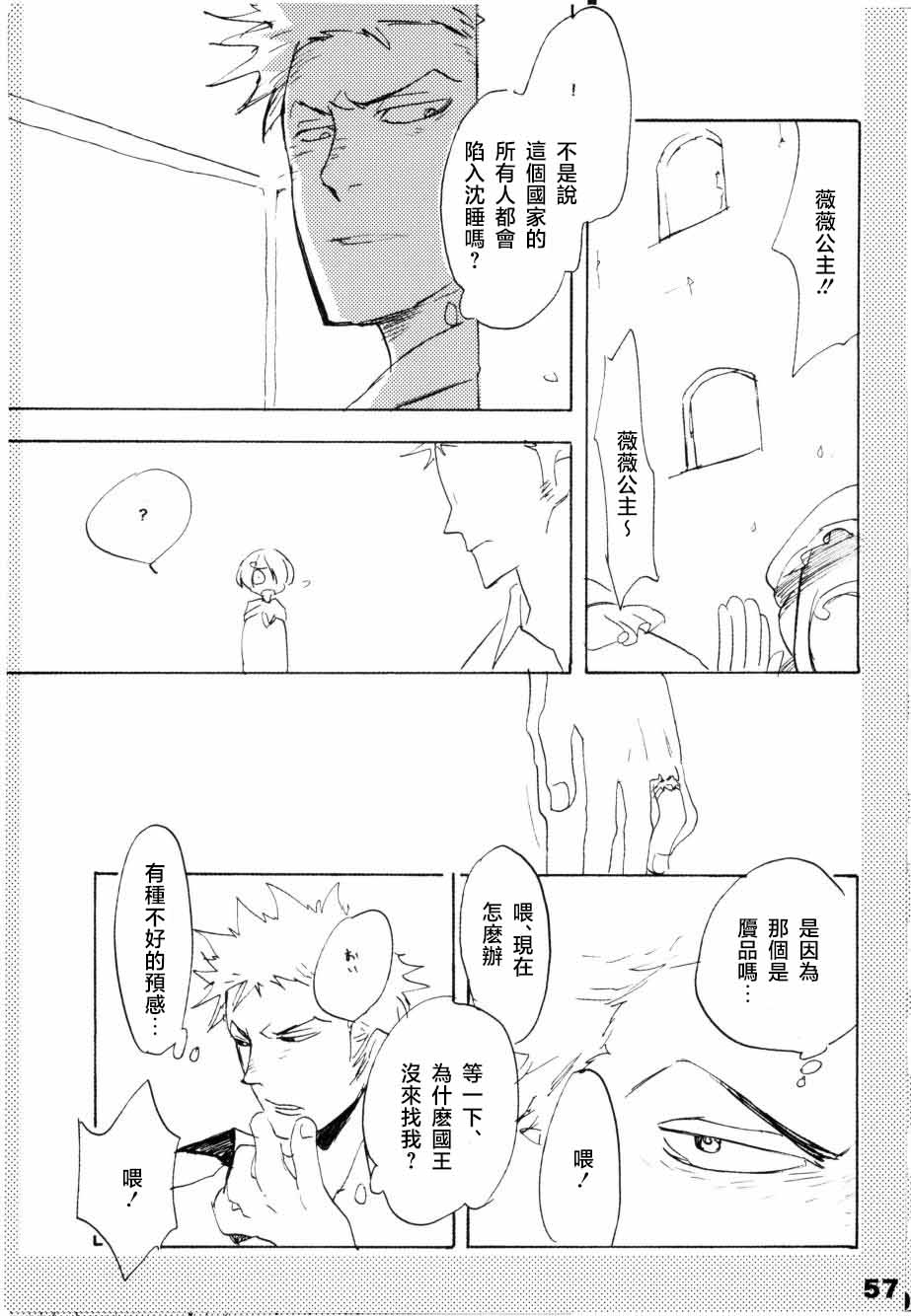 [KIOKS]いばらのうえでうたを 1 Page 52