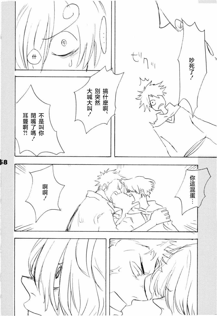 [KIOKS]いばらのうえでうたを 1 Page 53