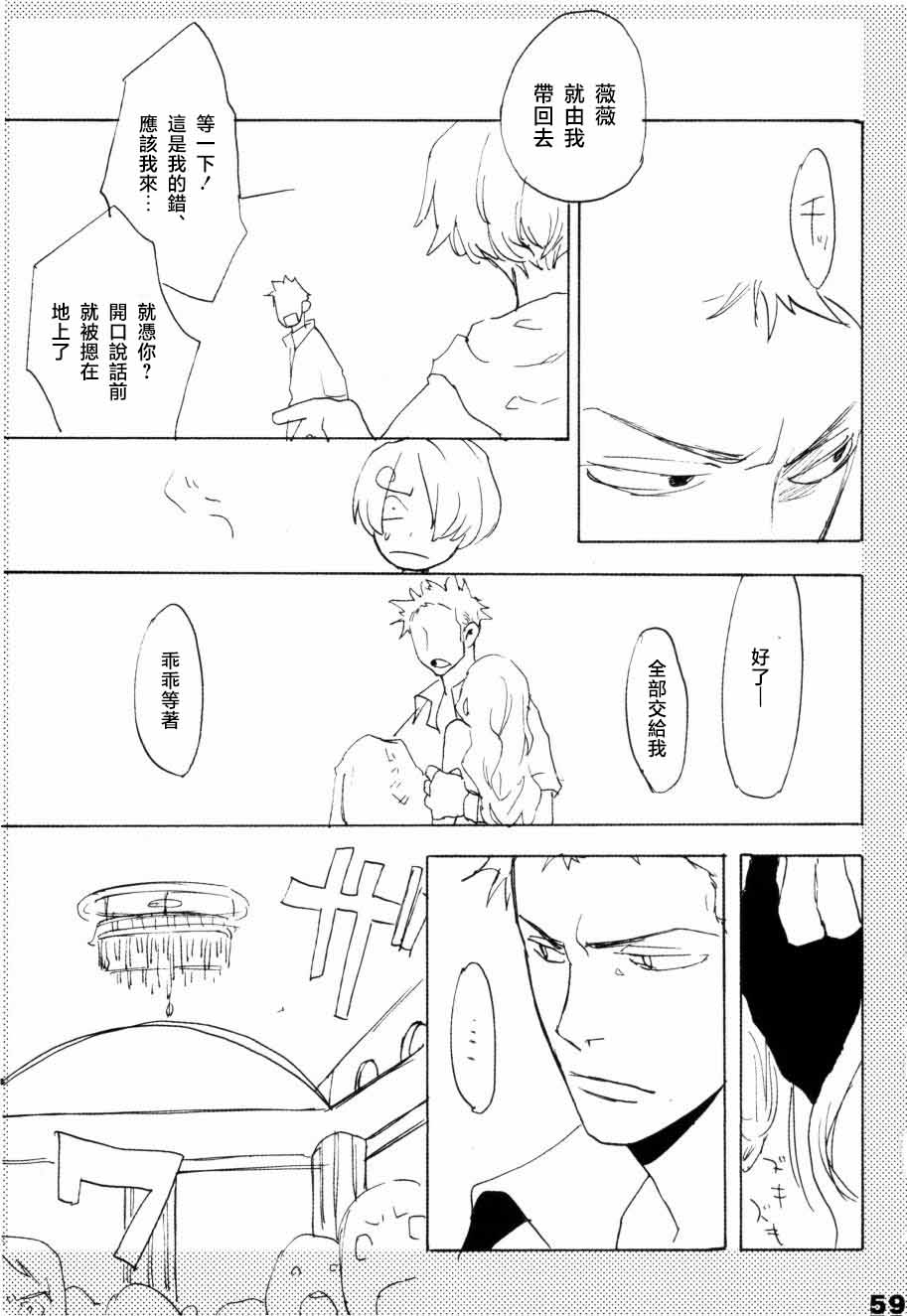 [KIOKS]いばらのうえでうたを 1 Page 54