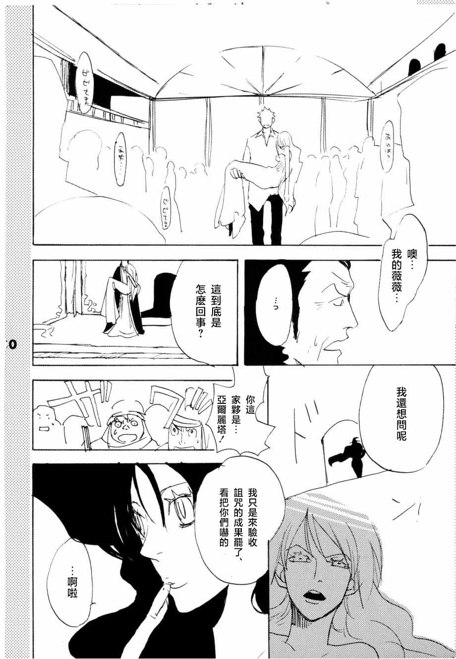 [KIOKS]いばらのうえでうたを 1 Page 55
