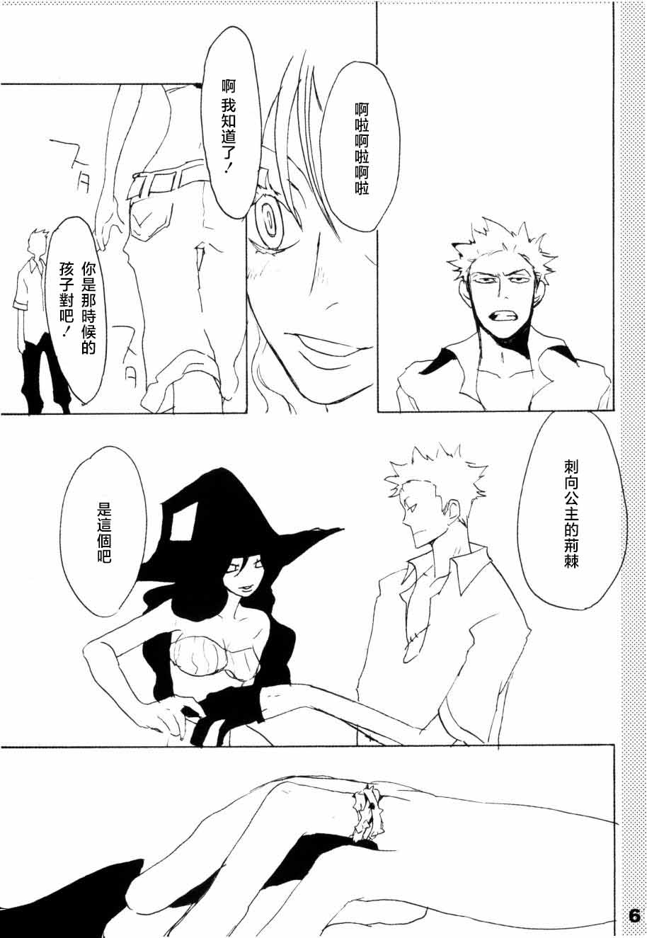 [KIOKS]いばらのうえでうたを 1 Page 56