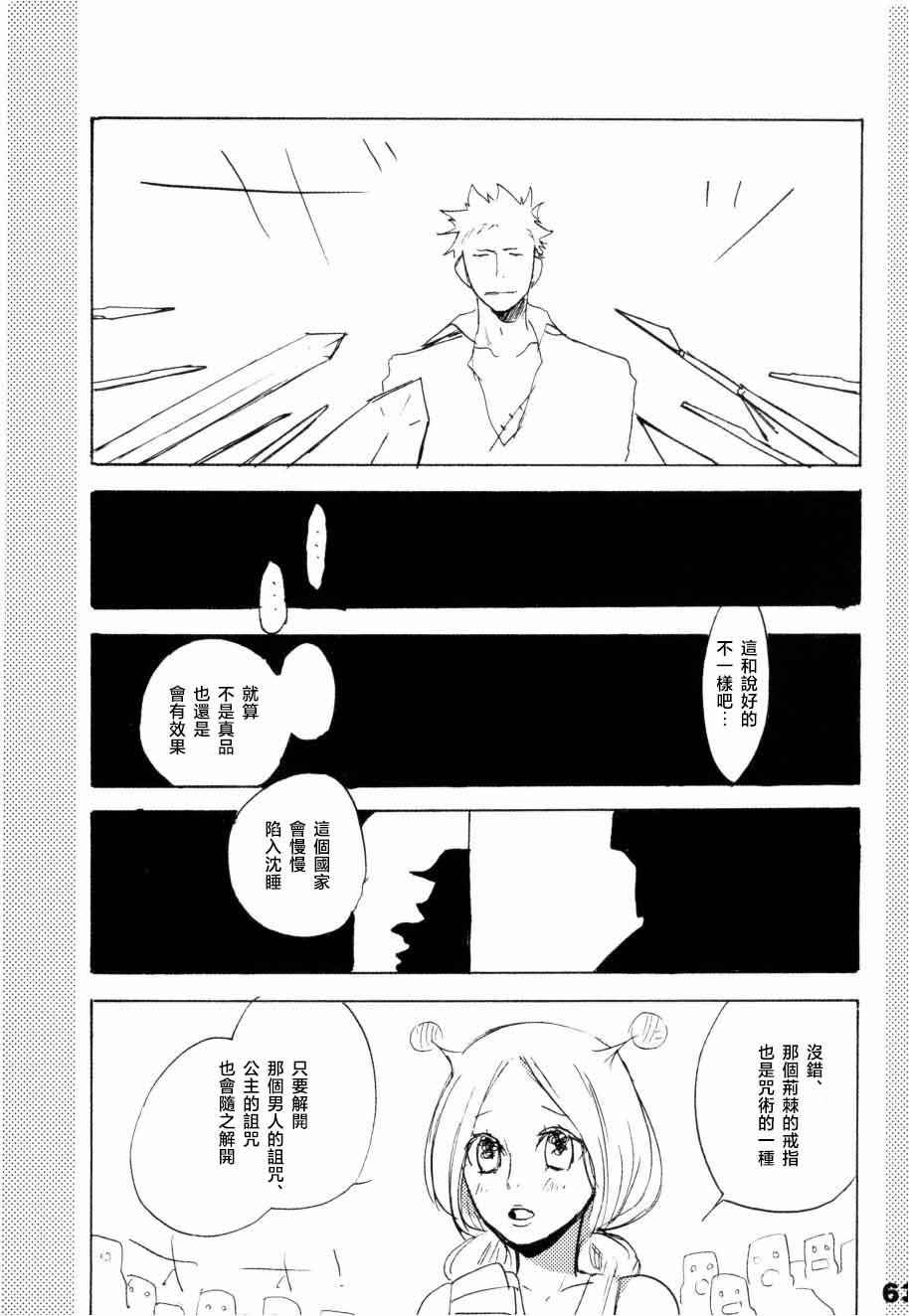 [KIOKS]いばらのうえでうたを 1 Page 58