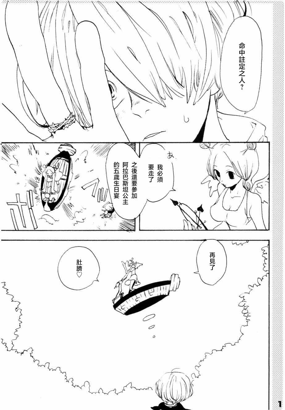 [KIOKS]いばらのうえでうたを 1 Page 6