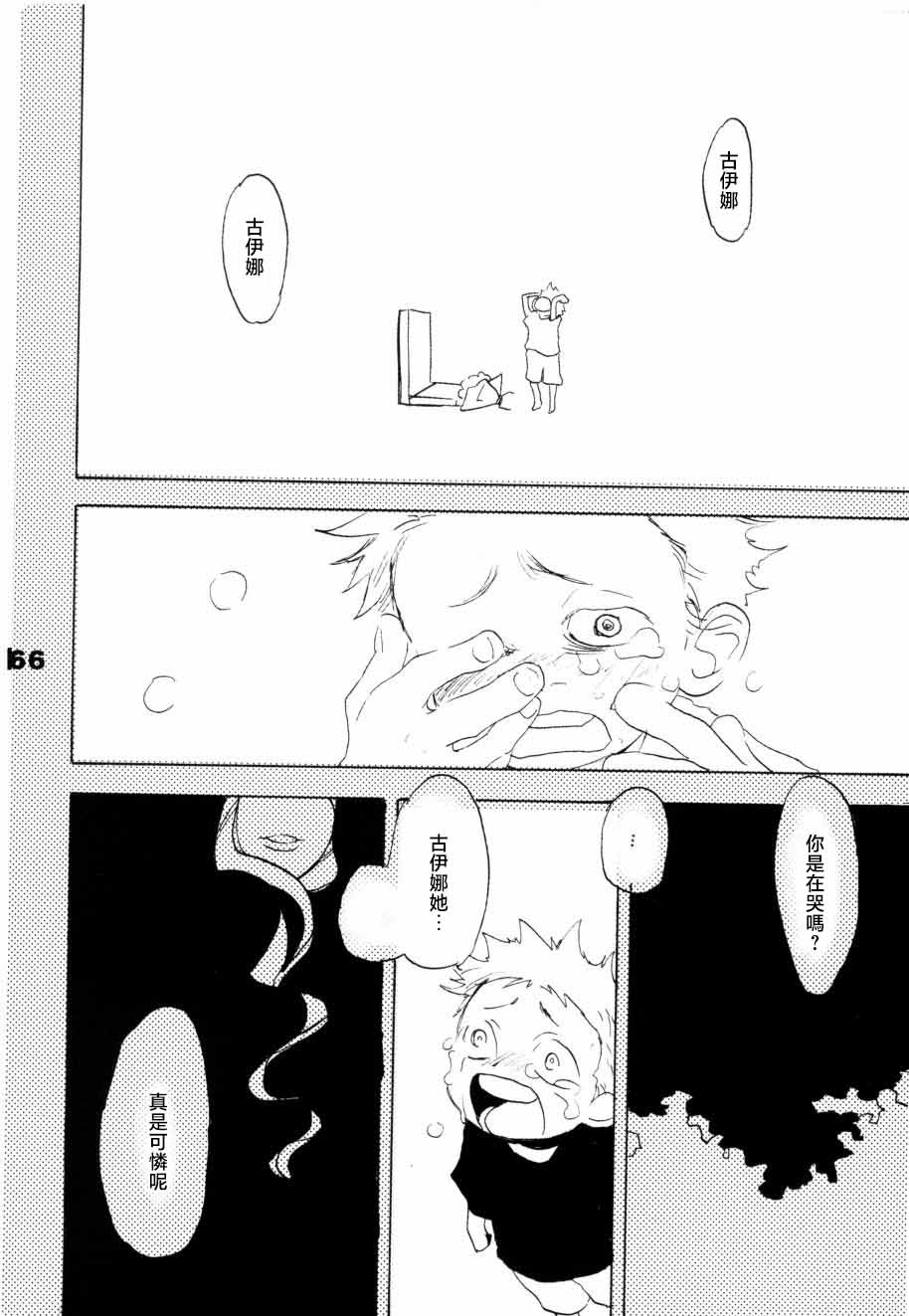 [KIOKS]いばらのうえでうたを 1 Page 61