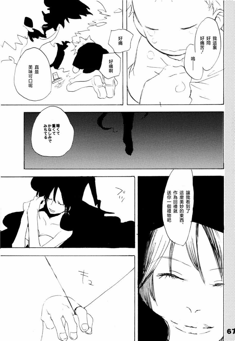 [KIOKS]いばらのうえでうたを 1 Page 62