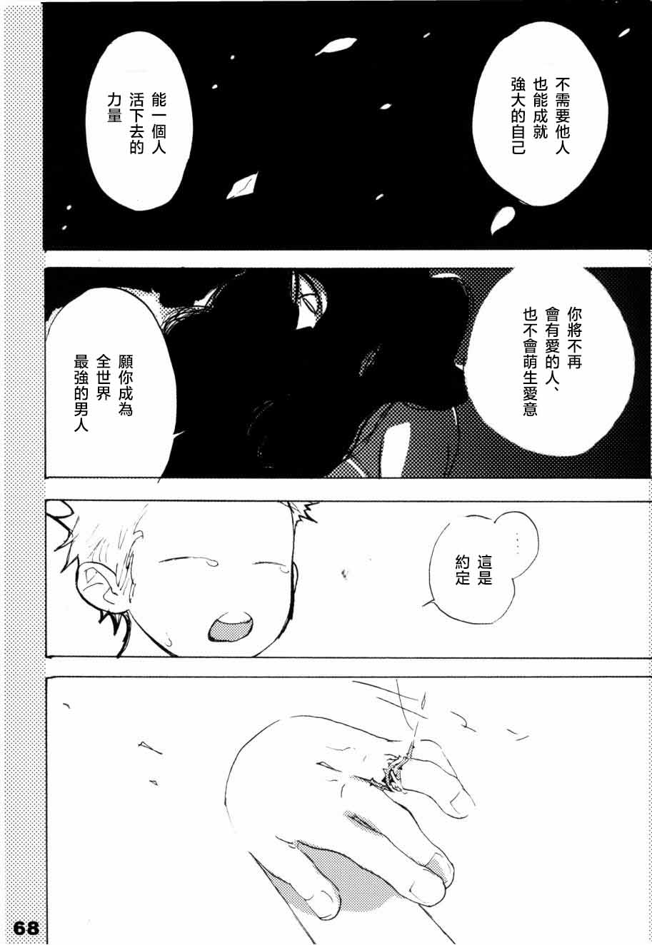 [KIOKS]いばらのうえでうたを 1 Page 63